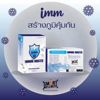 [เสริมสร้างภูมิคุ้มกัน] ⭕ อาหารเสริม อิมมูน Immune 30เม็ด บำรุงสุขภาพ ป่วยง่าย ภูมิแพ้ อ่อนเพลีย เสริมภูมิ