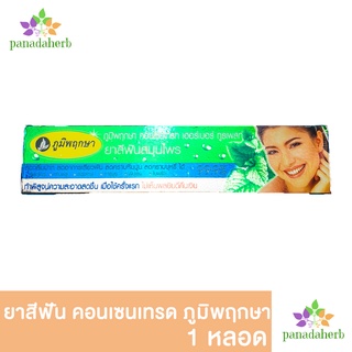 ยาสีฟันภูมิพฤกษา สูตรเข้มข้น เฮอร์เบอร์ กล่องฟ้า 50g