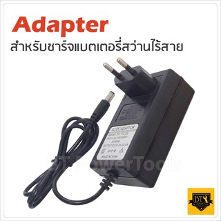 Adapter สายชาร์จสำหรับสว่านไร้สาย ใช้กับแบตที่มีรูชาร์จ ใช้ง่าย เสียบเข้าที่ตัวแบตได้เลย