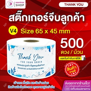 สติ๊กเกอร์ขอบคุณลูกค้า💌สติ๊กเกอร์ขอบคุณ Thank You (💖V4) รีวิว #สติกเกอร์ขอบคุณ #Thankyou #จีบลูกค้า #การ์ดขอบคุณ