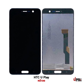 อะไหล่ หน้าจอแท้ HTC U Play