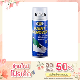 BOSNY สเปรย์น้ำยาลอกสี Paint Remover Spray ขนาด 400 CC. B128 ( 6 กระป๋อง) 🎊💥