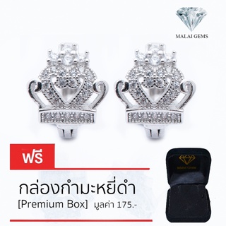 Malai Gems ต่างหูเพชร เงินแท้ Silver 925 เพชรสวิส CZ เคลือบทองคำขาว รุ่น 075-2E17653 แถมกล่อง ต่างหูCZ ต่างหูเงินแท้