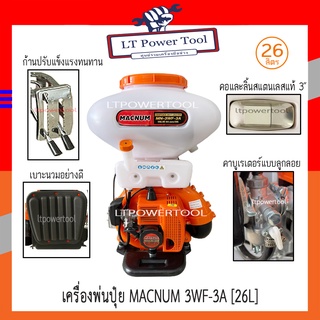 ลดราคาครั้งใหญ่!! เครื่องพ่นปุ๋ย MACNUM รุ่น MN-3WF-3A