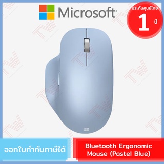 Microsoft Bluetooth Ergonomic Mouse (Pastel Blue) เมาส์บลูทูธไร้สาย (สีฟ้าพาสเทล) ประกันศูนย์ 1ปี