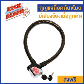 กุญแจล็อคกันขโมย Lock Alarm รุ่น Heavy Duty Lock Alarm 1411 มีเสียงร้องเมื่อตัด