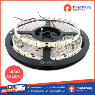 ไฟเส้น LED Strip 5050 60LED/M แบบเคลือบซิลิโคนกันน้ำ