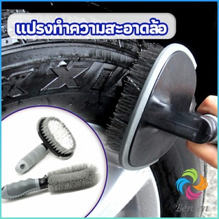 แปรงขัดล้อรถ แปรงทำความสะอาดล้อรถยนต์ แปรงขัดห้องน้ำ car tire floor brush