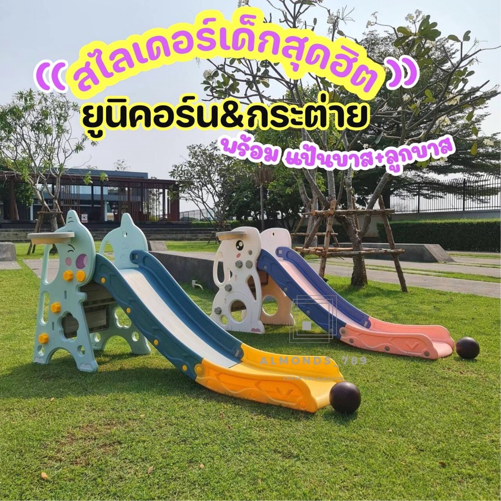 สไลเดอร์ ของเล่นเด็ก 2in1ลายน่ารัก มีแป้นบาสลูกบาส ใส่สระเป่าลมสูง2ชั้นได้
