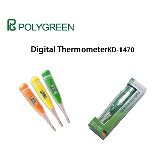 Polygreen KD1470 ปรอทวัดไข้ digital thermometer ปรอทวัดไข้ดิจิตอล เด็ก ผู้ใหญ่ ที่วัดไข้ ที่วัดไข้ดิจอตอล