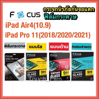 ipad Air4(10.9)❌Ipad Pro 11(2018/2020/2021)❌กระจกนิรภัย/ฟิล์มกระดาษ❌ยี่ห้อโฟกัส❌พร้อมส่ง