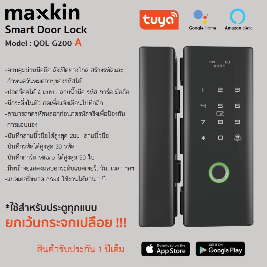 กลอนประตูดิจิตอล Maxkin Smart Digital Door Lock G200-A **หมายเหตุ : ใช้สำหรับประตูทุกแบบ ยกเว้นกระจก