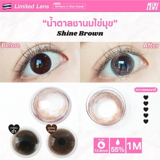 คอนแทคเลนส์ คอนแทคเลนส์รายเดือน Mini Lens รุ่น Shine Brown สีน้ำตาลชานมไข่มุก