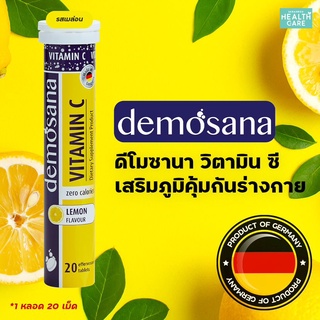 Demosana วิตามินซี เม็ดฟู่ Vitamin C 20 เม็ด ดีโมซานา ผลิตภัณฑ์เสริมอาหาร วิตามินเม็ดฟู่