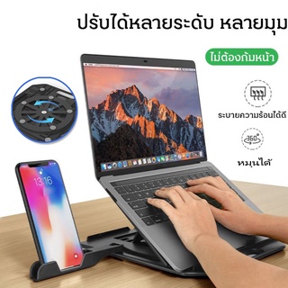 ขาตั้งแล็ปท็อป ขาตั้งแท็บเล็ต แท่นวางโน๊ตบุ๊ค ปรับระดับความส…