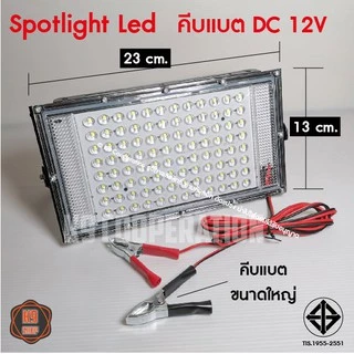 ไฟคีบแบต ไฟสีเขียว สปอตไลต์ ไฟไดหมึก ตกปลา สปอตไลท์ 185W ไฟสว่าง (AC/DC)