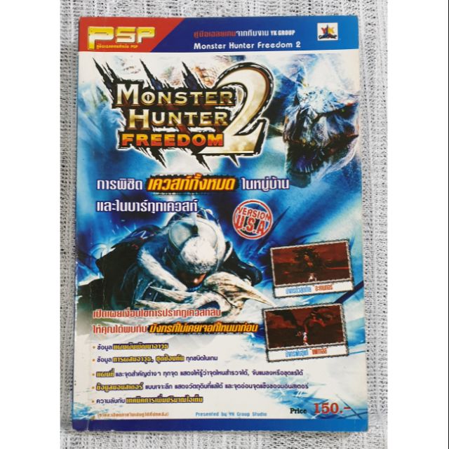 หนังสือสรุปเกมส์ มือสอง Monster Hunter Freedom 2 for PSP