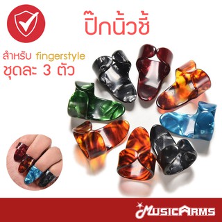 (พร้อมส่ง ถูกที่สุด!!) 3 ชิ้น ปิ๊กกีต้าร์ ปิ๊กสวมนิ้ว สำหรับนิ้วชี้ guitar pick ปิ๊กนิ้ว music arms