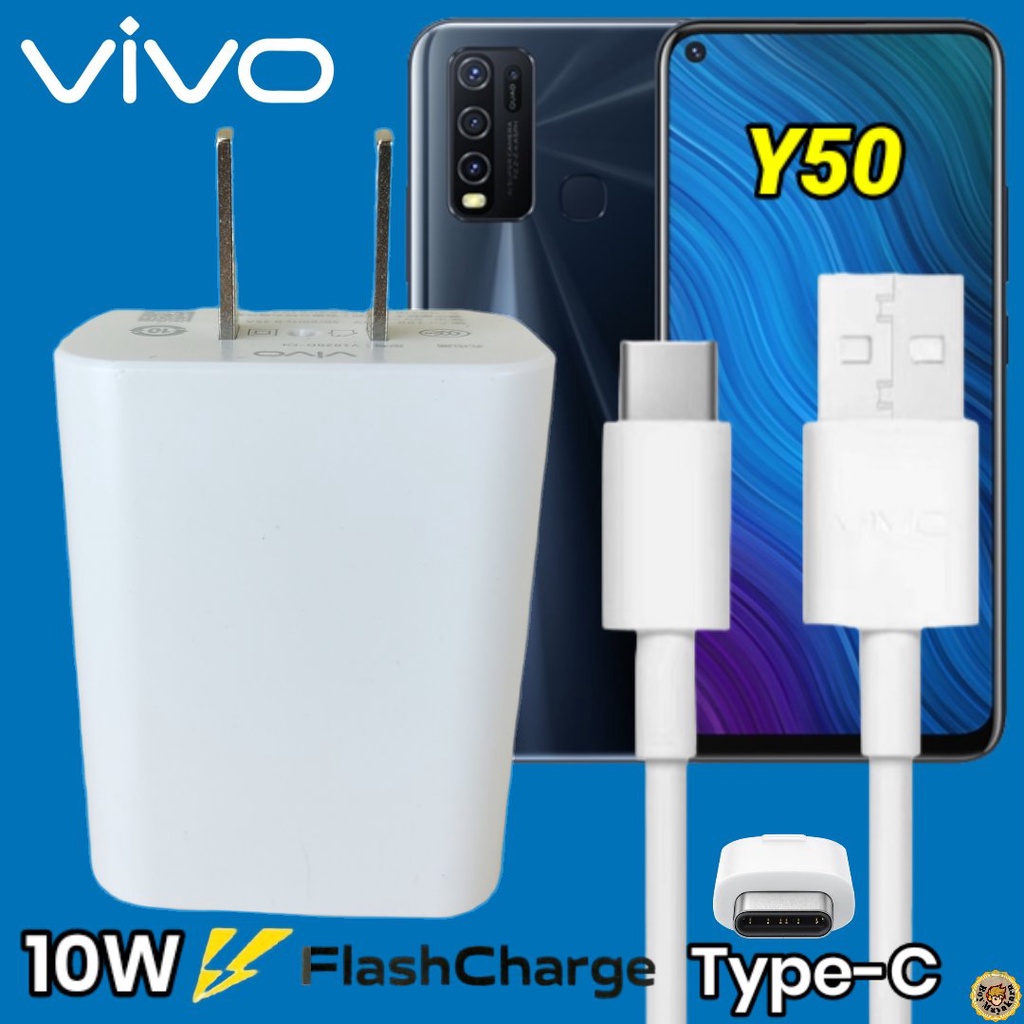 ที่ชาร์จ VIVO Y50 10W Type-C สเปคตรงรุ่น วีโว่ Flash Charge หัวชาร์จ สายชาร์จ 2เมตร ชาร์จเร็ว ไว ด่วน ของแท้