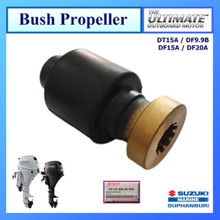 บูชใบจักร บูชใบพัด Propeller อะไหล่เครื่องยนต์เรือ ซูซูกิ Suzuki Outboard รุ่น DT15A / DF9.9B / DF15A / DF20A แท้ศูนย์