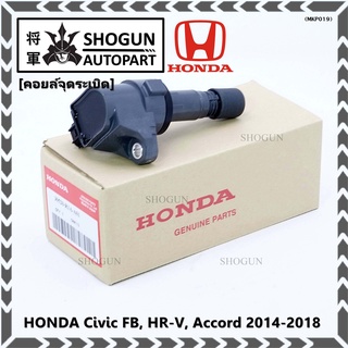 ***พิเศษ***คอยล์จุดระเบิดแท้  รหัสสินค้า 30520-R1A-A01, HONDA Civic FB,HR-V,Accord 2014-2018