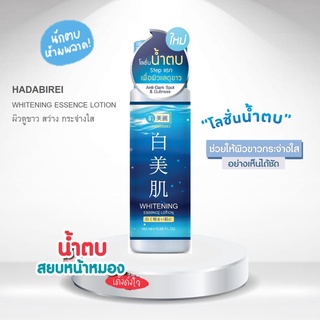 {มาใหม่}น้ำตบ HADABIREI WHITENING ESSENCE LOTION ขนาด 180 ml  สูตรเพื่อผิวดูขาว สว่าง กระจ่างใส