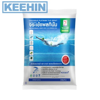 กาวยาแนว จระเข้แพลทินัม สำหรับสระว่ายน้ำ 1 กก. Crocodile Platinum for Swimming Pool 1 Kg.