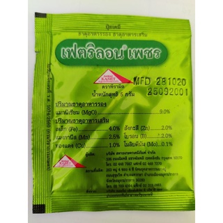 ฮอร์โมนพืช เฟตริลอน เพรช (ธาตุอาหารรอง-เสริม) ขนาด5กรัม  กันขอบใบเหลือง