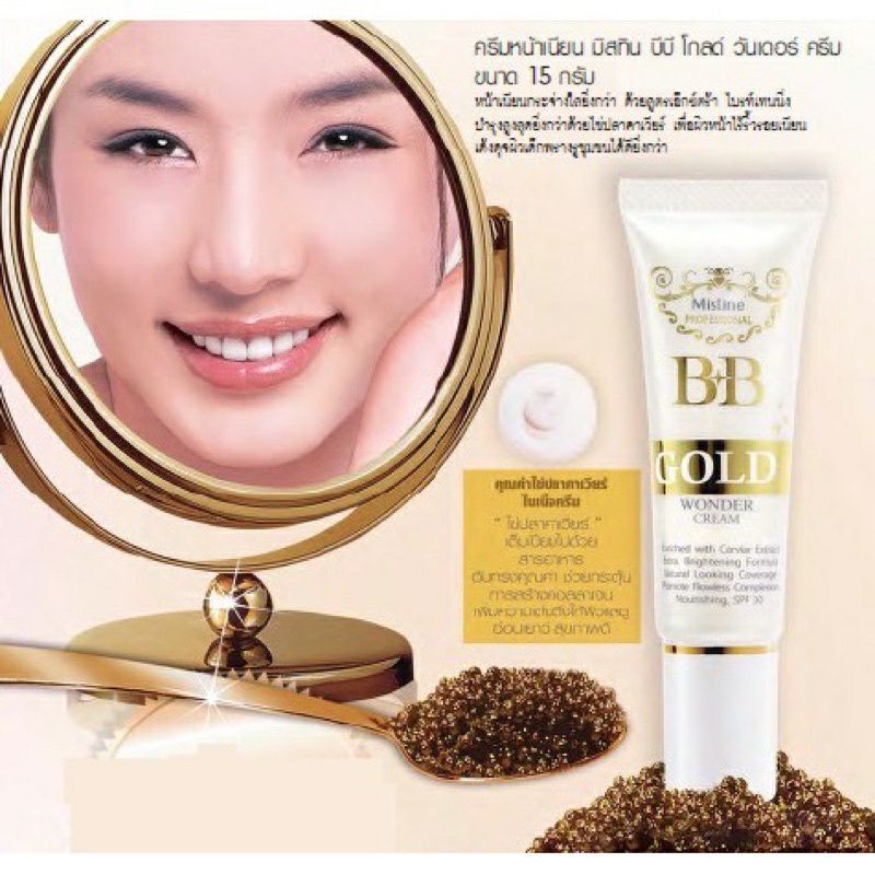มิสทิน บีบี โกลด์ ครีม 15 กรัม MISTINE BB GOLD CREAM 15 G. ( ครีมรองพื้น)