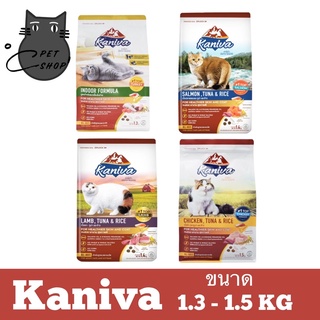 kaniva อาหารแมวคานิว่าขนาด 1.3-1.5 kg เกรดพรีเมี่ยมอุดมไปด้วยสารอาหารใครว่าไม่อร่อยคานิว่าอร่อยสุด