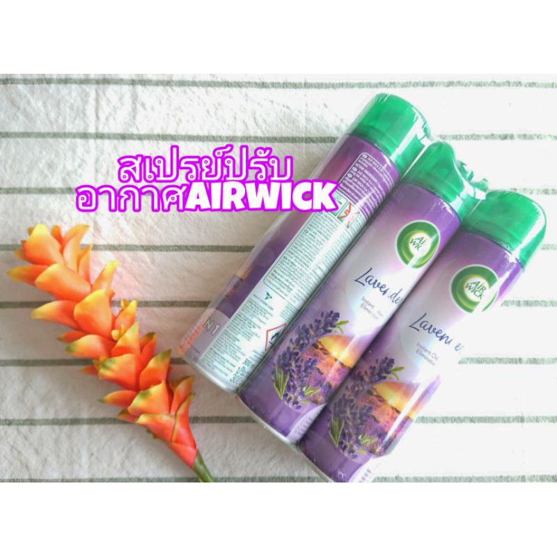 airwick  แอร์​วิค สเปรย์ปรับอากาศ airwick ขนาด 300 ml กลิ่นลาเวนเดอร