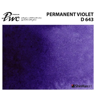 ShinHan PWC 643 D Permanent Violet 15ml (S1214154-0643) / สีน้ำเกรด Premium Artist 15ml 643 แบรนด์ ShinHan ประเทศเกาหลี