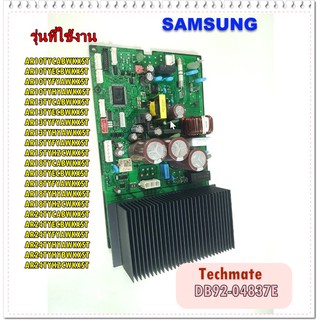 อะไหล่ของแท้/แผงวงจรโมดูลอินเวอร์เตอร์คอยล์ร้อนซัมซุง/DB92-04837E/ASSY MODULE;INVERTER,QMD RAC AR9500T,142 / AR10 AR13 A