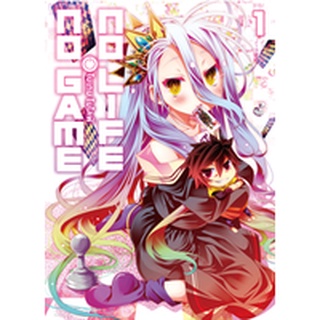 NO GAME NO LIFE โนเกม โนไลฟ์ (คอมมิค) เล่ม 1-2 แยกเล่ม มือ1