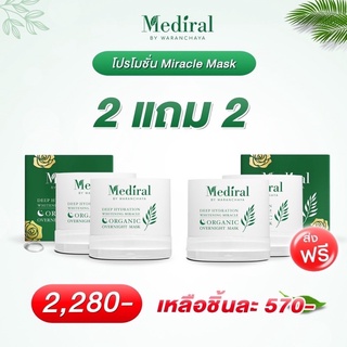 🆓ส่งฟรี 💚Mediral Over Night Mask💚มาส์กหน้าใสข้ามคืน กู้ผิวโทรมเป็นผิวใส สูตรแพทย์