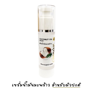 น้ำมันมะพร้าวสกัดเย็น Coconut Oil Serum จีนีวี่ 50มล. เซรั่มน้ำมันมะพร้าว ลดริ้วรอย ร่องลึก เซรั่มบำรุงผิว ชุ่มชื้น