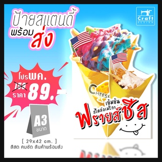 ป้ายร้าน เฟรนฟรายส์  สแตนดี้ ป้ายป๊อปอัพ A3 ชานมไข่มุก นมหมี  กาแฟ ชาทูโทน กาแฟ