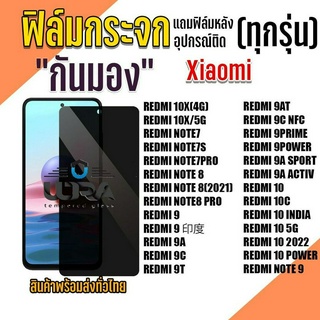 ฟิล์มกระจกกันมอง Xiaomi ฟิล์มกระจกนิรภัย เสี่ยวมี่ (2)