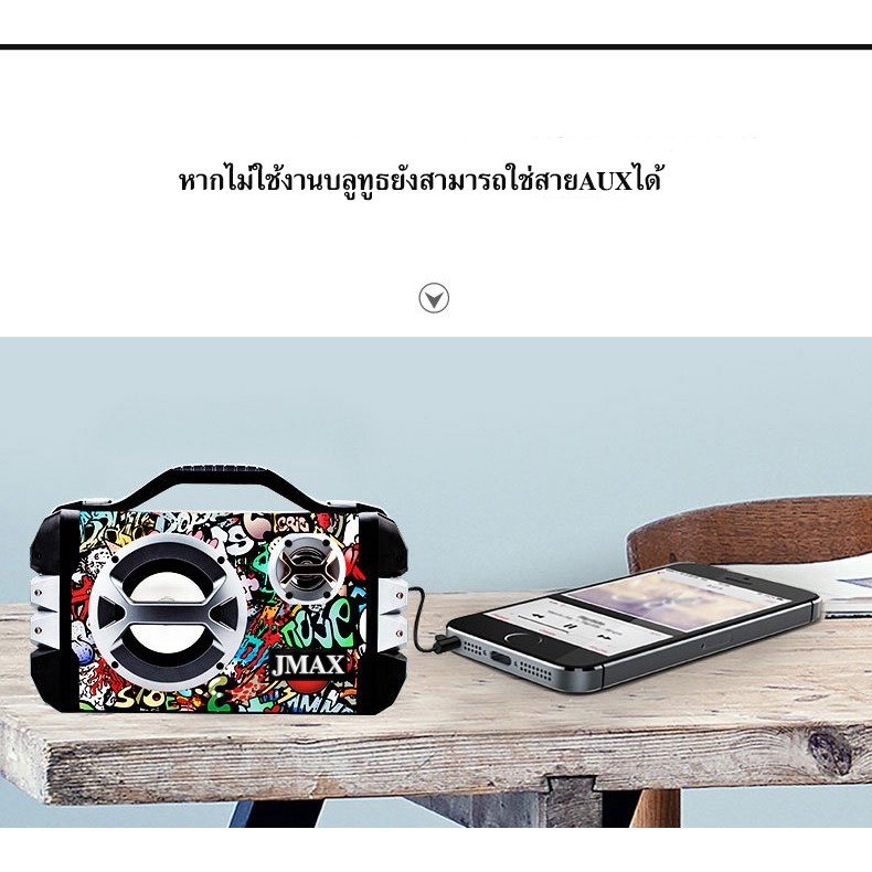 JMAX-1901 ลำโพงบลูทูธ ลายกราฟฟิคเท่ ทันสมัย พร้อมเสียงดัง กระหึ่มสะใจ เบสคู่แน่น พร้อม Batter ในตัว 1500MAH ดีไซน์สวย เร
