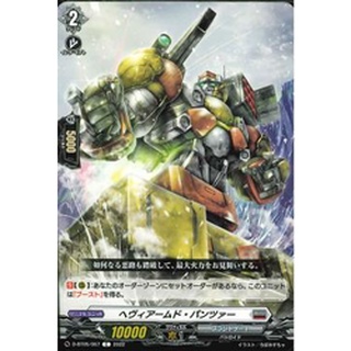 D-BT05-067 Heavy Armed Panzer VG-D-BT05 Common - JP D-BT05-067 0821000022880