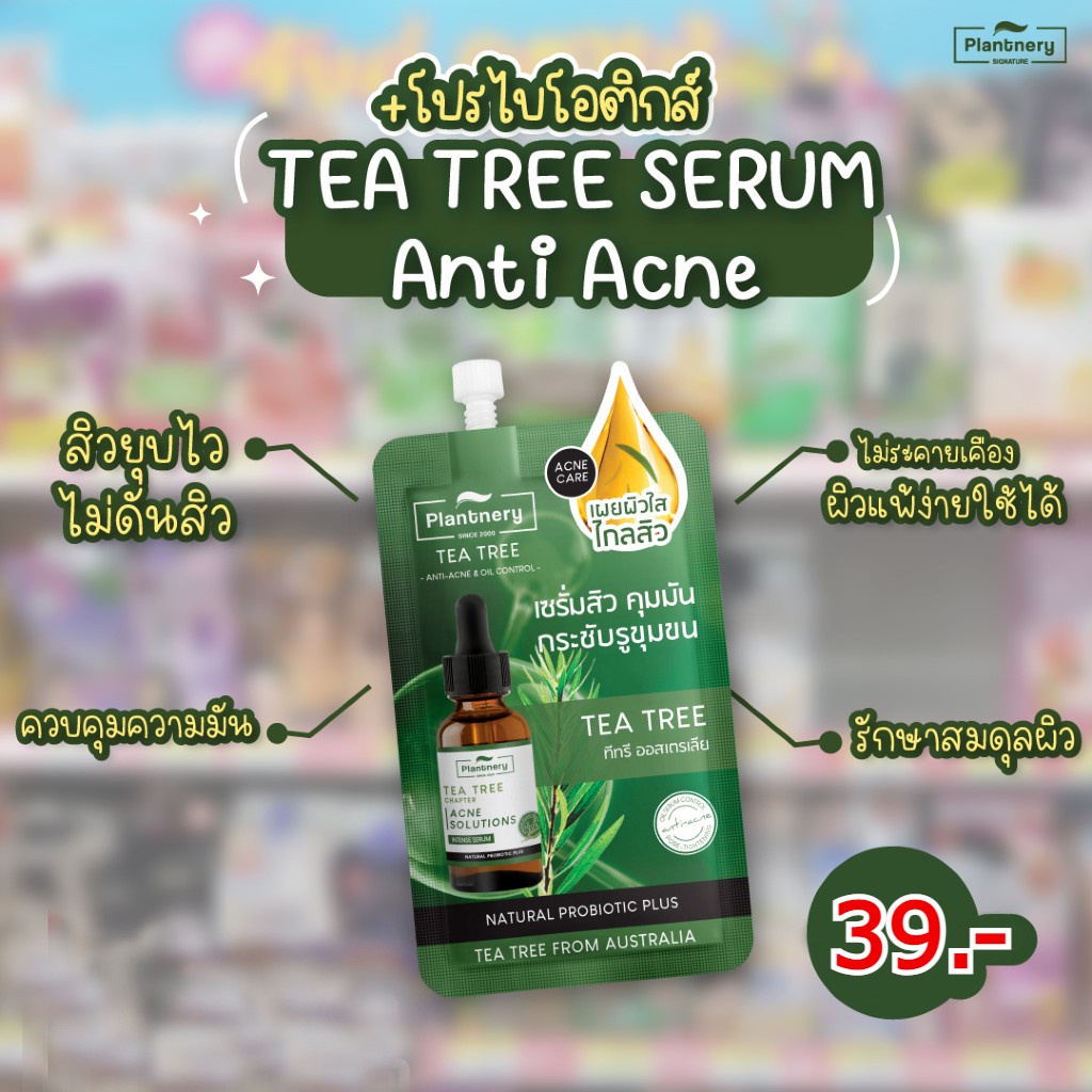 [พร้อมส่ง] Plantnery Tea Tree Probiotic Intense Serum 7 ml (แบบซอง)
