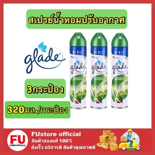 FUstore [320ML] Glade Morning Freshness เกลด สเปรย์น้ำหอม ปรับอากาศ สเปรย์ดับกลิ่น ผลิตภัณฑ์ปรับอากาศ สเปรย์ลดกลิ่นอับ