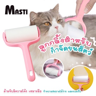 MASTI ลูกกลิ้งกำจัดขน เก็บขนและฝุ่น ลูกกลิ้งทำความสะอาด สีชมพูLI0157