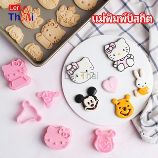 LerThai แม่พิมพ์ข้าวปั้น แม่พิมพ์อบ DIY แม่พิมพ์พุดดิ้ง biscuit mold