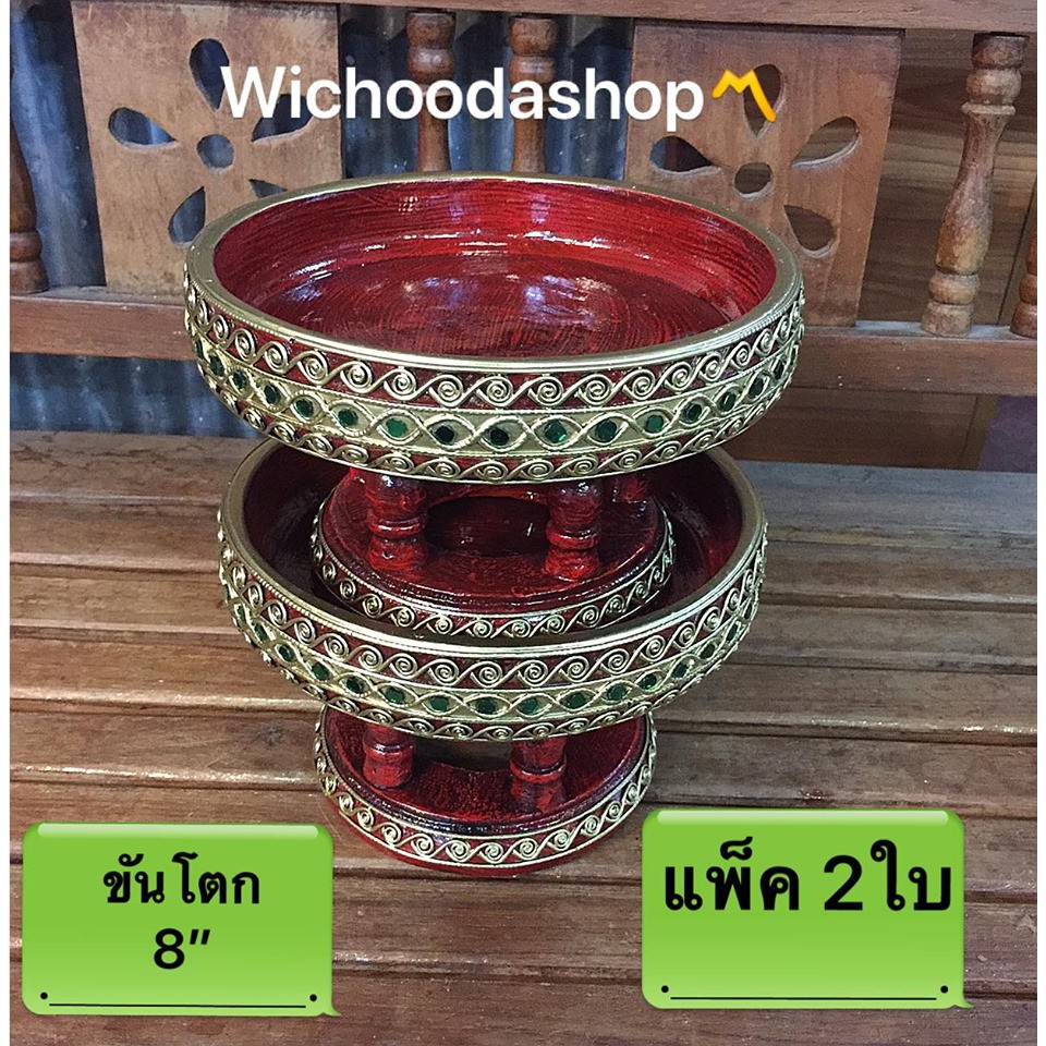 ขันโตกดำแดงลายหนอน ขนาด8นิ้ว (20cm.) แพ็ดคู่