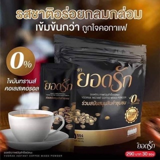 กาแฟยอดรัก ✅หอม ✅อร่อย ✅ใช้หญ้าหวานแทนน้ำตาล☕☕☕