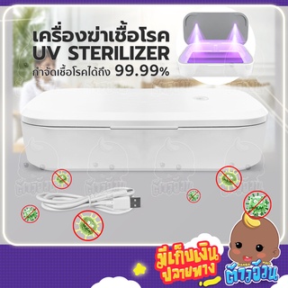 💥กล่องฆ่าเชื้อโรคด้วยรังสี UV Sterilizer สำหรับโทรศัพท์มือถือทุกรุ่น ใช้สำหรับการทำความสะอาดโทรศัพท์มือถือและฆ่าเชื้อโรค