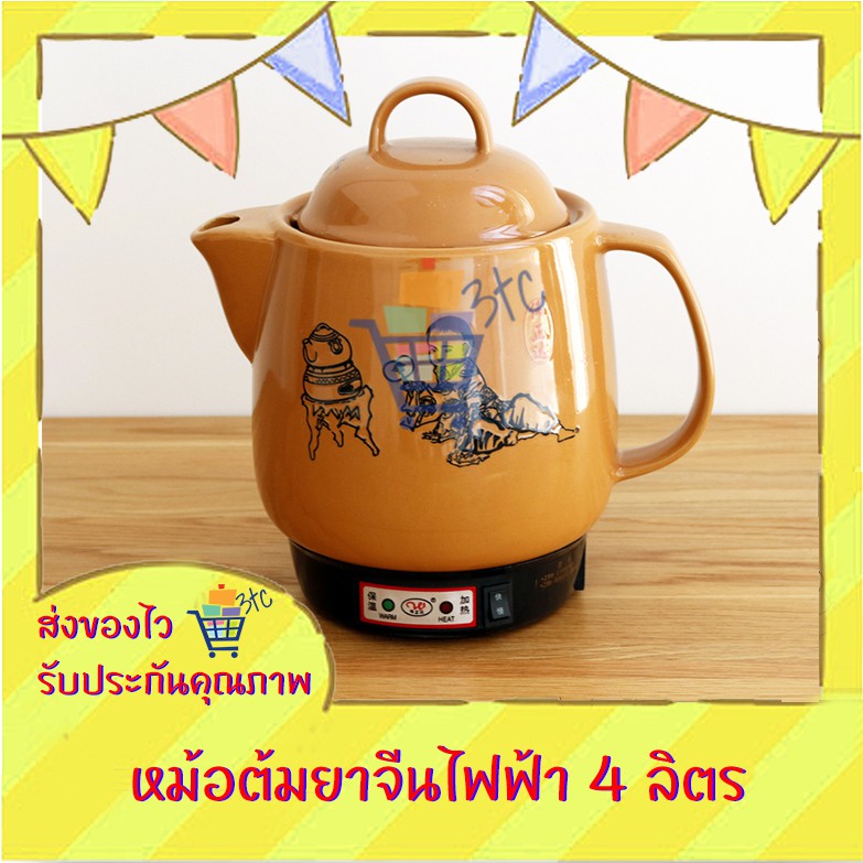 💢ส่งด่วน💢หม้อต้มยาไฟฟ้า 4 ลิตรหม้อเซรามิคต้มสมุนไพรไทย จีน มี-ไม่มีเสียง หม้ออัดแรงดัน หม้อตุ๋นอาหาร