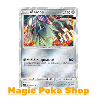 เท็คคากูยะ (R/SD,Foil) โลหะ ชุด เงาอำพราง การ์ดโปเกมอน (Pokemon Trading Card Game) ภาษาไทย as3b090