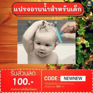 FLASH SALE!!แปรงอาบน้ำซิลิโคน สำหรับเด็ก อุปกรณ์อาบน้ำหวีผมซิลิโคนทำความสะอาดเด็กอาบน้ำแปรงสระผมเด็ก พร้อมส่งทันที!!